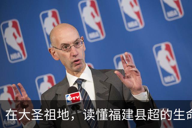 在大圣祖地,读懂福建县超的生命力